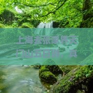上海去张家界天门山五日游