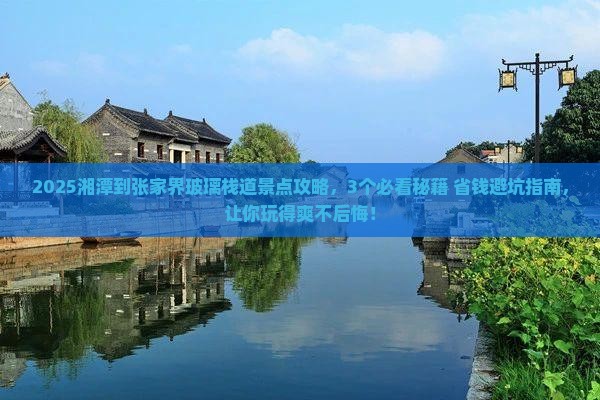 湘潭到张家界玻璃栈道景点