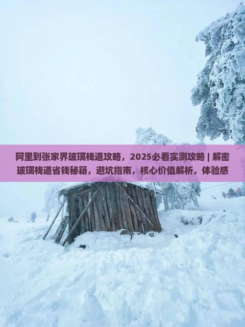 阿里到张家界玻璃栈道攻略