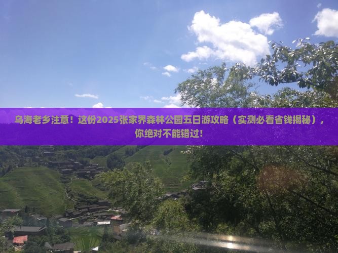 乌海市去张家界森林公园五日游