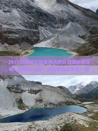 巴彦倬尔到张家界大峡谷旅游