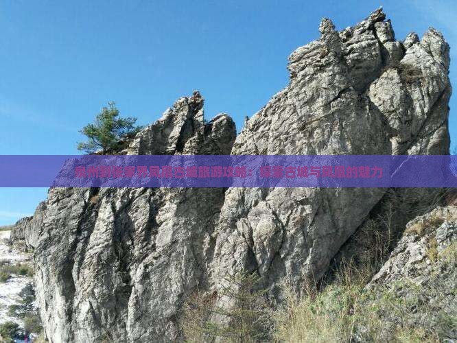 泉州到张家界凤凰古城旅游