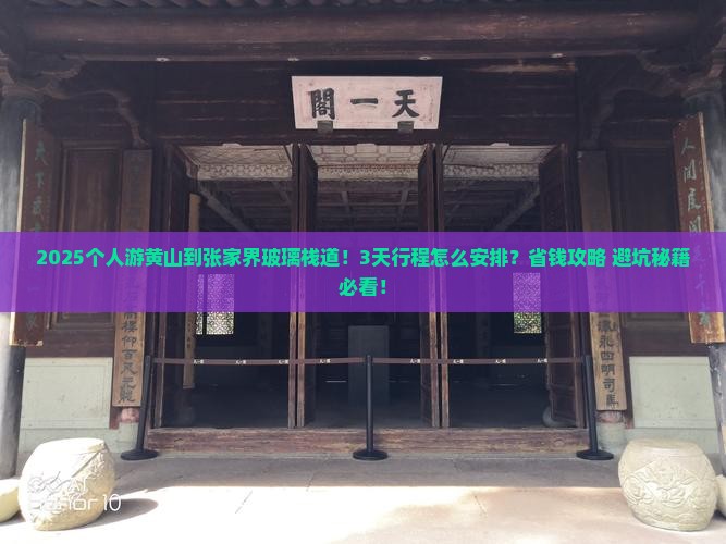 黄山到张家界玻璃栈道个人游