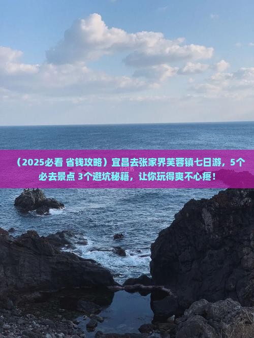宜昌去张家界芙蓉镇七日游