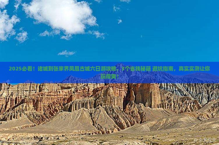 诸城到张家界凤凰古城六日游