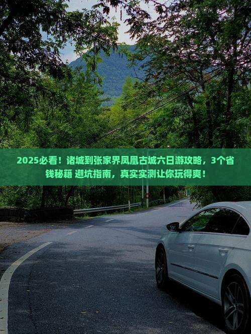 诸城到张家界凤凰古城六日游