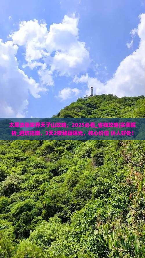 太原去张家界天子山攻略