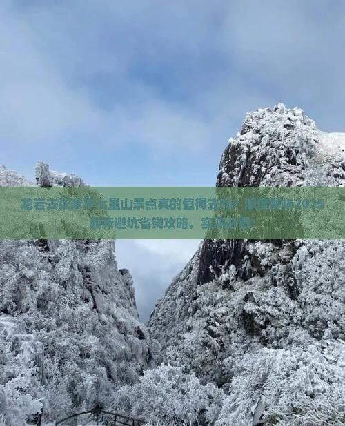 龙岩去张家界七星山景点
