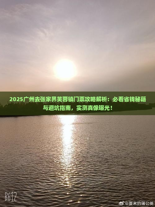广州去张家界芙蓉镇门票