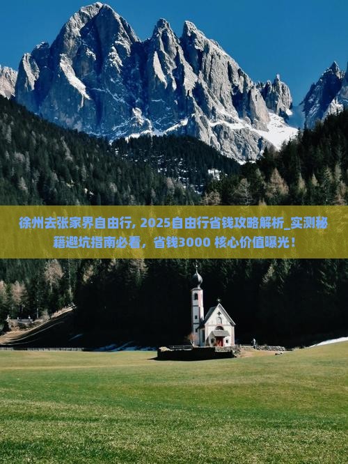 徐州去张家界自由行
