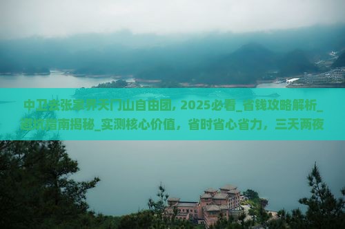 中卫去张家界天门山自由团