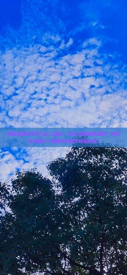 贵阳去张家界天门山二日游