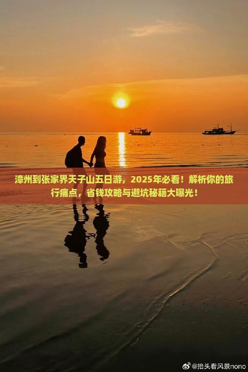 漳州到张家界天子山五日游