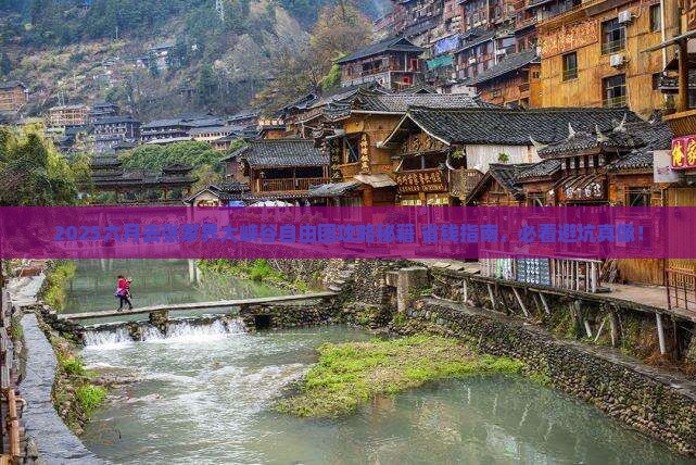 六月去张家界大峡谷自由团