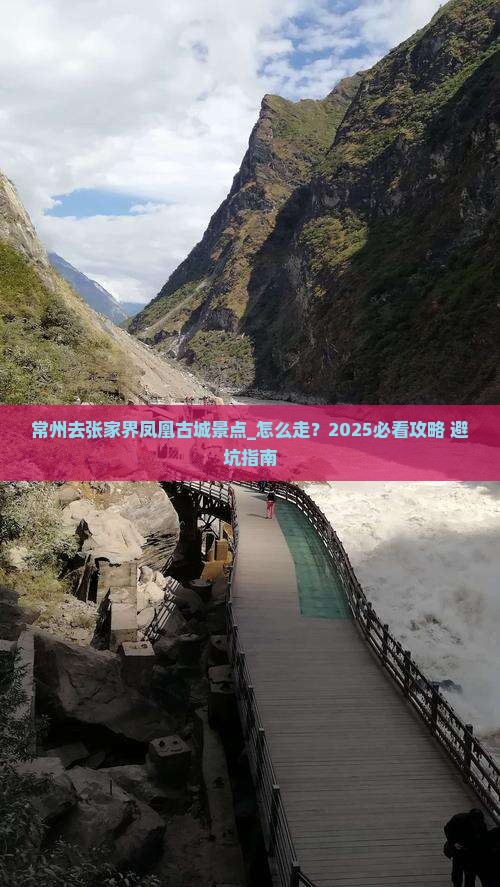常州去张家界凤凰古城景点