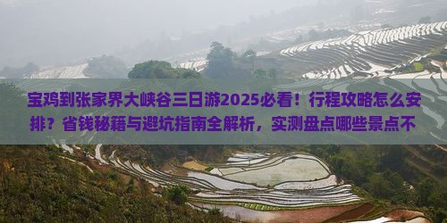 宝鸡到张家界大峡谷三日游