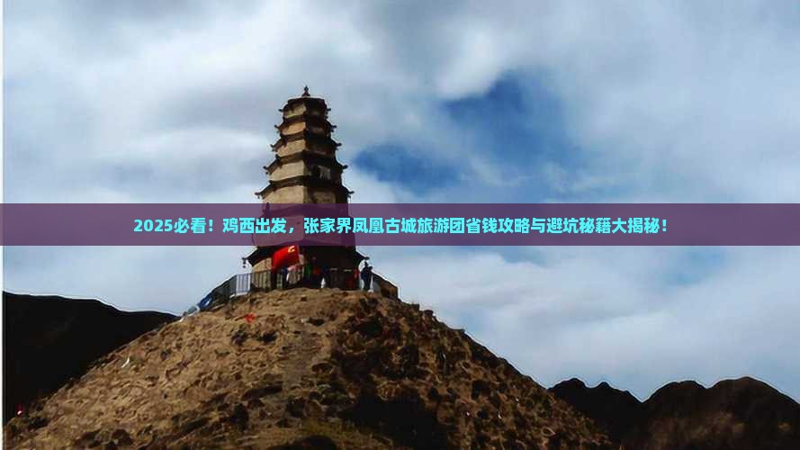 鸡西到张家界凤凰古城大型旅游团