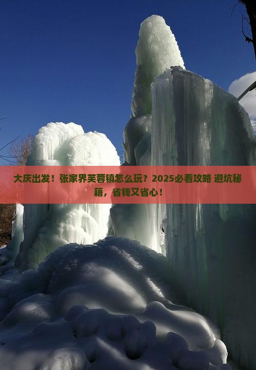 大庆到张家界芙蓉镇旅行社