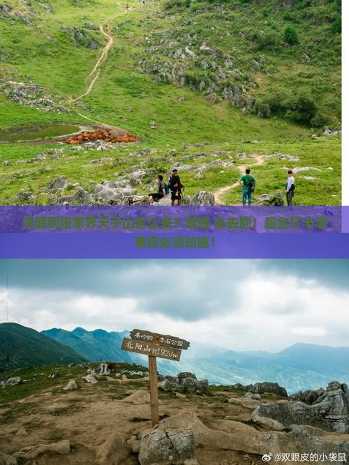 济源到张家界天子山必去地 济源到张家界天子山必去地