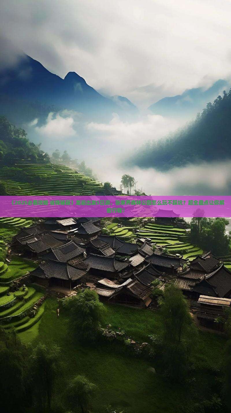 龙岩到张家界森林公园五日游