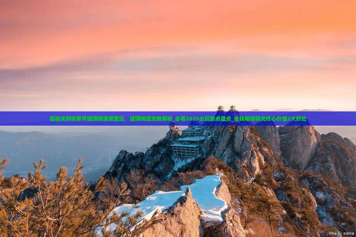 嘉峪关到张家界玻璃栈道哪里玩