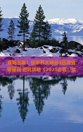 咸阳到张家界大峡谷旅行社