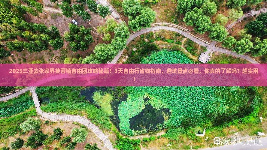 三亚去张家界芙蓉镇自由团