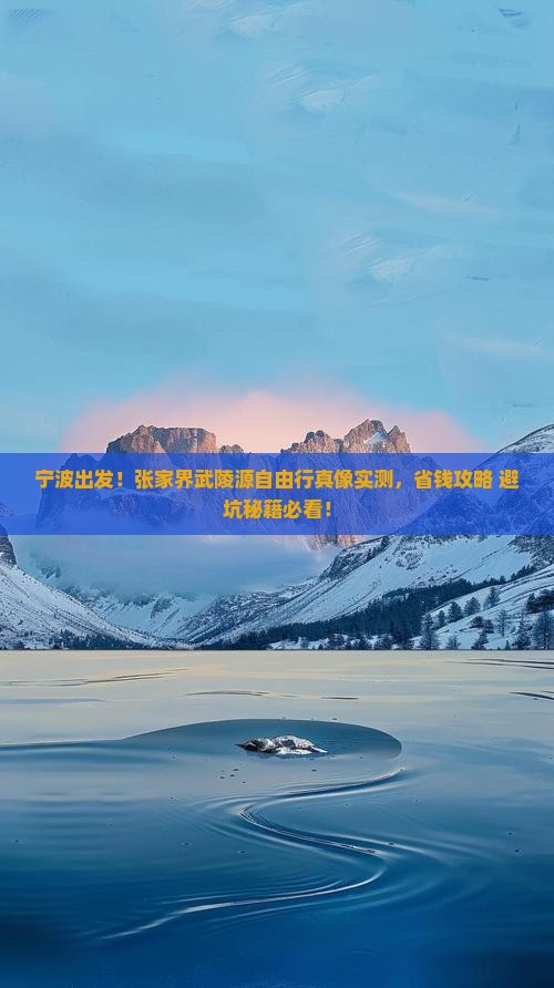 宁波去张家界武陵源自由行