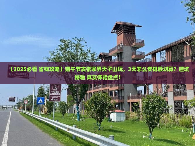 端午节到张家界天子山旅行社