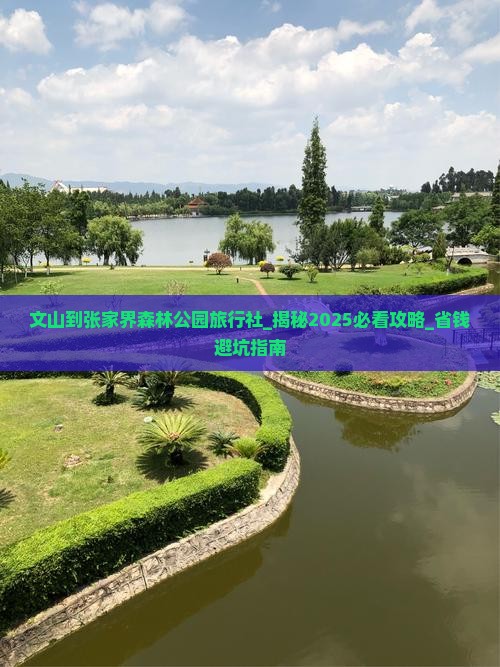 文山到张家界森林公园旅行社