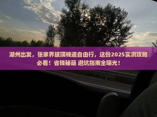 湖州去张家界玻璃栈道自由行