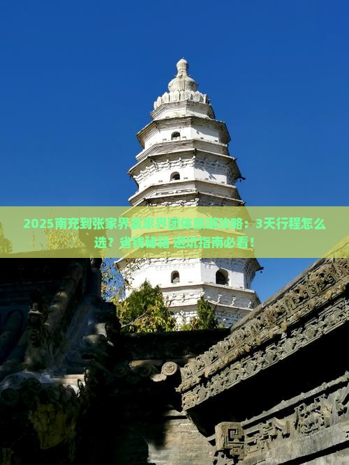 南充到张家界袁家界团体旅游