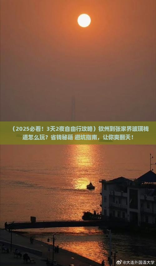 钦州到张家界玻璃栈道自由行