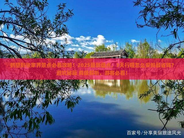 鹤壁到张家界景点