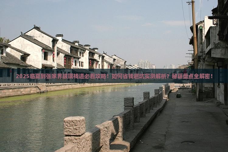临夏到张家界玻璃栈道景点