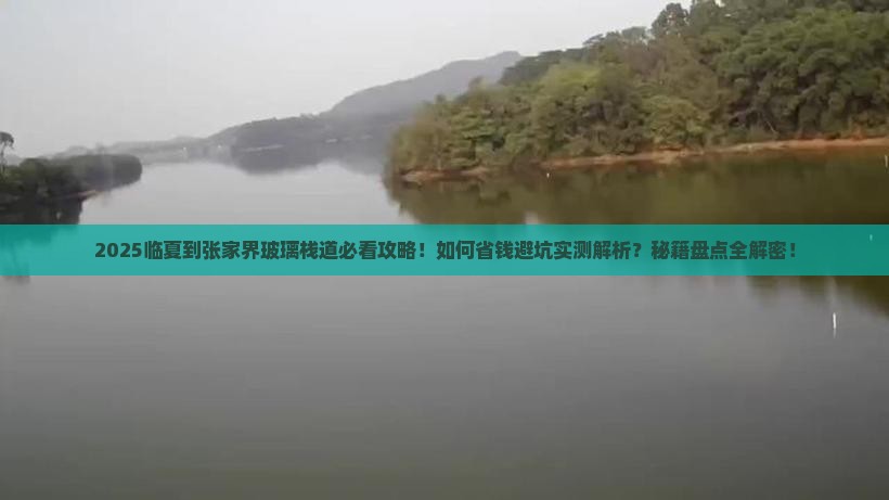 临夏到张家界玻璃栈道景点