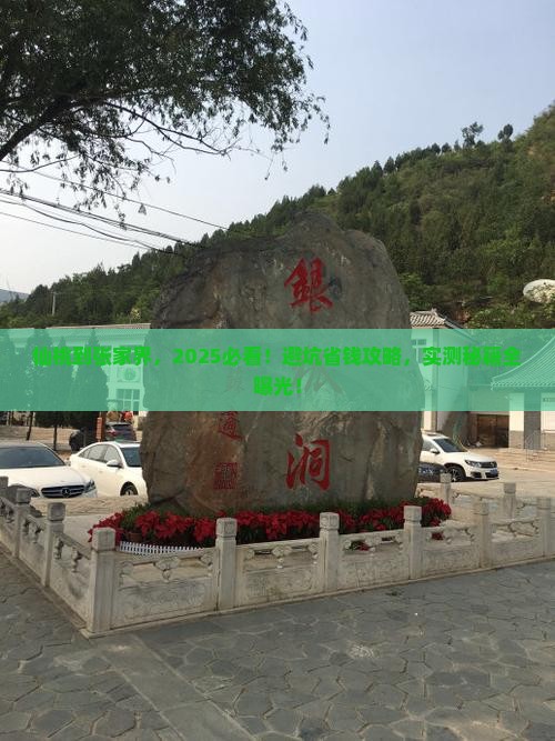 仙桃到张家界必去地