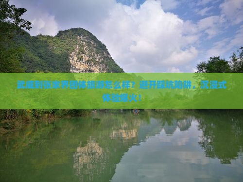 武威到张家界团体旅游