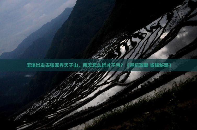 玉溪到张家界天子山二日游