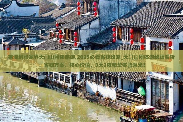 芜湖到张家界天门山团体旅游
