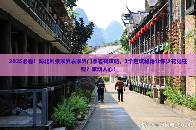 海北到张家界袁家界门票
