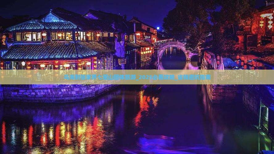 乌海到张家界七星山团体旅游