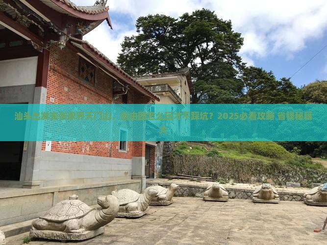 汕头到张家界天门山自由团