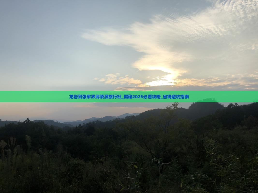 龙岩到张家界武陵源旅行社