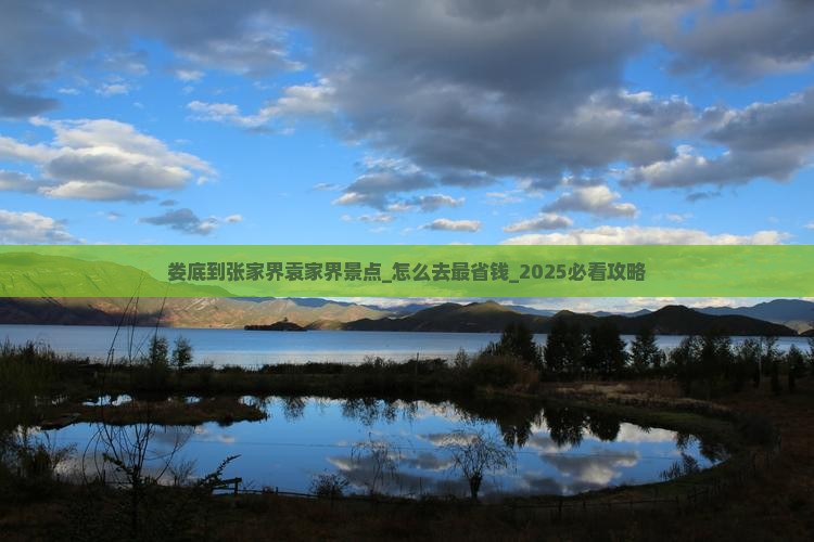 娄底到张家界袁家界景点