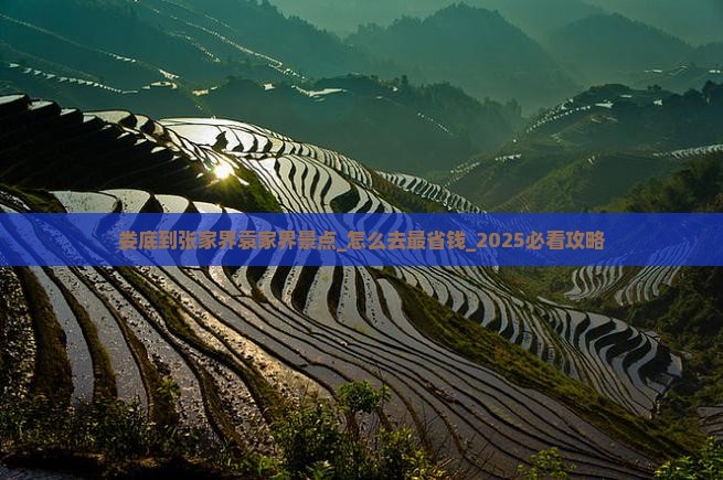 娄底到张家界袁家界景点
