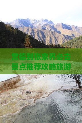 常德到张家界必去地