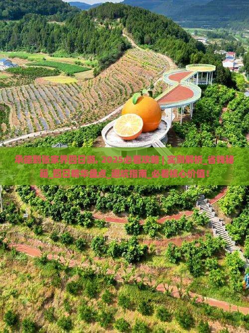 承德到张家界四日游
