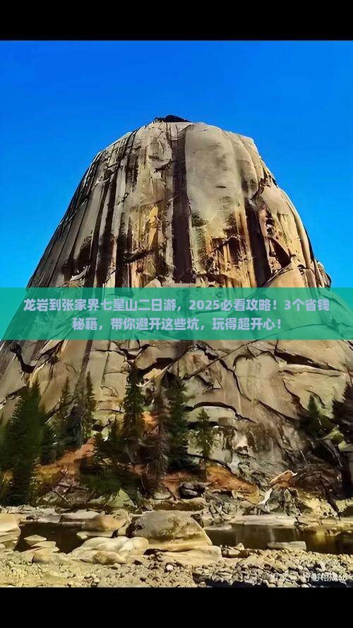 龙岩到张家界七星山二日游
