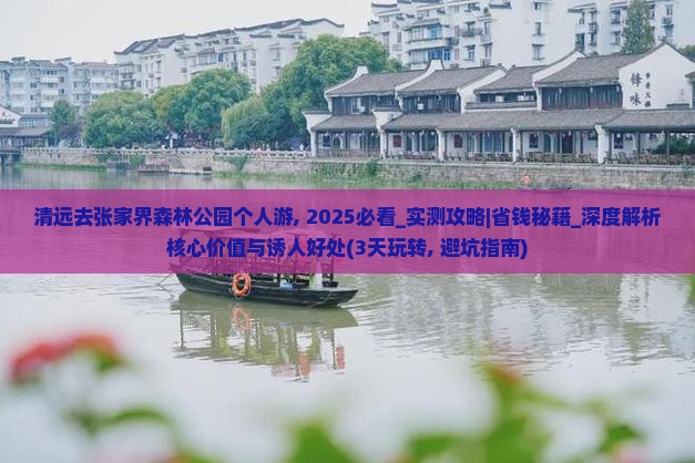 清远去张家界森林公园个人游